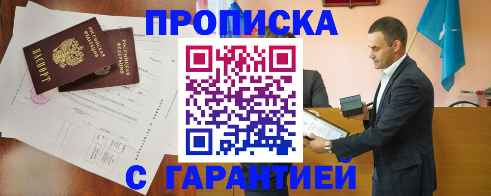 прописка ребенка в Узловой