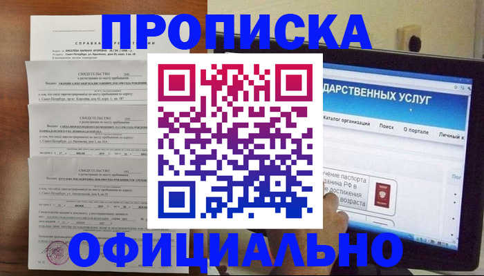 временная регистрация для школы в Узловой