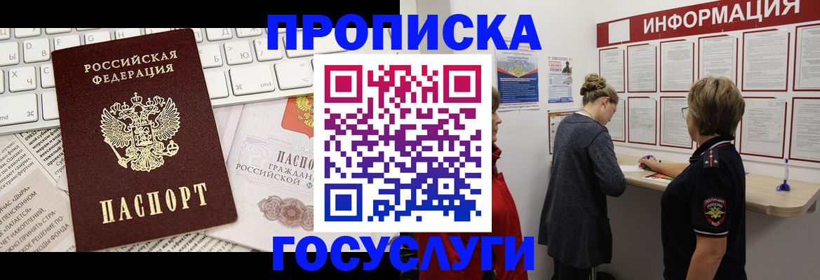 прописка ребенка в Узловой